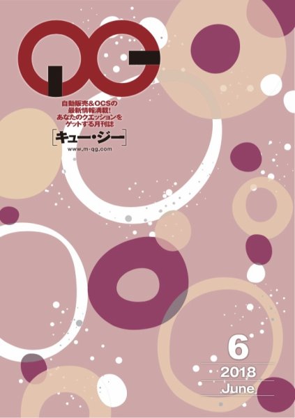 月刊［キュー・ジー］ 2018年6月号 (発売日2018年06月25日) 表紙