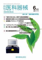 月刊　医科器械 2018年6月号 表紙