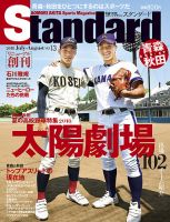 Standard青森・秋田（スタンダード青森・秋田） Vol.13(7-8月号 (発売日2018年06月25日) 表紙
