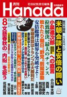 月刊 Hanada 2018年8月号 表紙