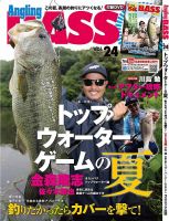 Angling BASS（アングリング・バス） Vol.24 (発売日2018年06月21日) 表紙