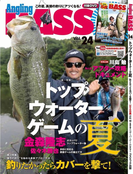Angling BASS（アングリング・バス） Vol.24 (発売日2018年06月21日) 表紙