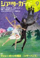 シアターガイド 表紙