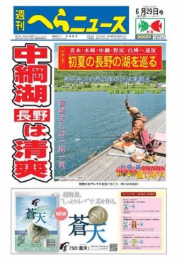 週刊へらニュース 2018年6月29日号 (発売日2018年06月25日) 表紙