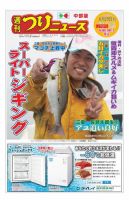 週刊つりニュース　中部版 2018年6月29日号 (発売日2018年06月25日) 表紙