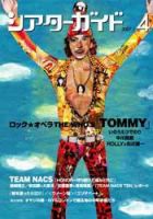 シアターガイド 表紙