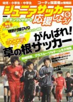 ジュニアサッカーを応援しよう！ Vol.4 春号 (発売日2007年03月06日) 表紙