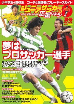 ジュニアサッカーを応援しよう！ 夏号別冊 (発売日2007年04月19日) 表紙