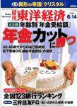 週刊東洋経済 2003年06月09日発売号 表紙