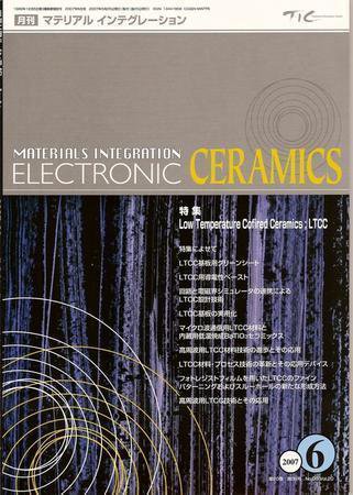 MATERIALS INTEGRATION（マテリアル インテグレーション） 6月号 (発売日2007年05月25日) 表紙