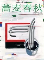 蕎麦春秋 vol.1 表紙