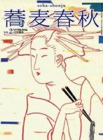 蕎麦春秋 vol.2 表紙