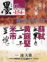 墨 154号 (発売日2002年01月01日) 表紙