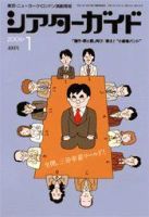 シアターガイド 表紙