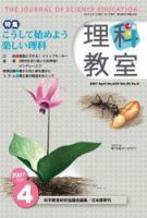 理科教室 2007年4月号 表紙