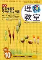 理科教室 2007年10月号 表紙