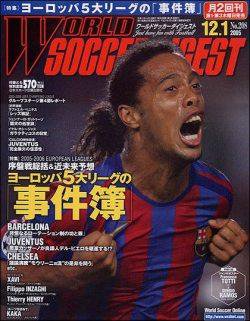 WORLD SOCCER DIGEST（ワールドサッカーダイジェスト） 12/1号 (発売日2005年11月17日) 表紙