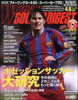 WORLD SOCCER DIGEST（ワールドサッカーダイジェスト） 4/6号 (発売日2006年03月16日) 表紙