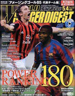 WORLD SOCCER DIGEST（ワールドサッカーダイジェスト） 5/4号 (発売日2006年04月20日) 表紙