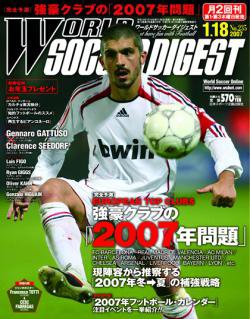 WORLD SOCCER DIGEST（ワールドサッカーダイジェスト） 1/18号 (発売日2007年01月04日) 表紙