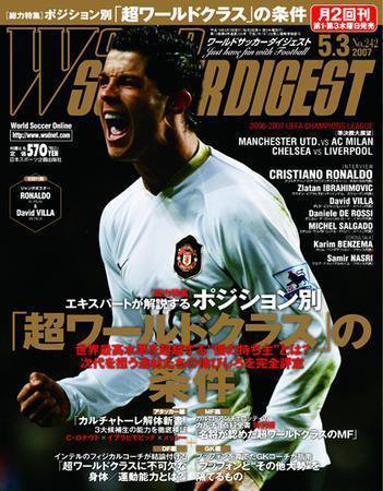 WORLD SOCCER DIGEST（ワールドサッカーダイジェスト） 5/3号 (発売日2007年04月19日) 表紙
