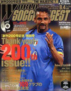 WORLD SOCCER DIGEST（ワールドサッカーダイジェスト） 8/4号 (発売日2005年07月21日) 表紙