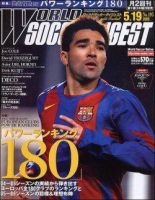 WORLD SOCCER DIGEST（ワールドサッカーダイジェスト）のバック