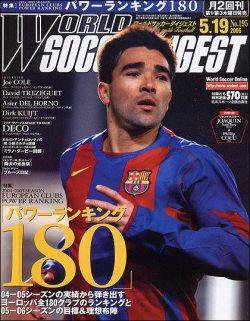 WORLD SOCCER DIGEST（ワールドサッカーダイジェスト） 5/19号 (発売日2005年05月06日) 表紙