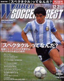 WORLD SOCCER DIGEST（ワールドサッカーダイジェスト） 12/2号 (発売日2004年11月18日) 表紙