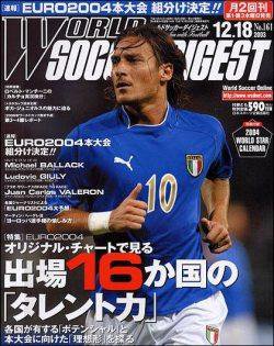 WORLD SOCCER DIGEST（ワールドサッカーダイジェスト） 12/18号 (発売日2003年12月04日) 表紙