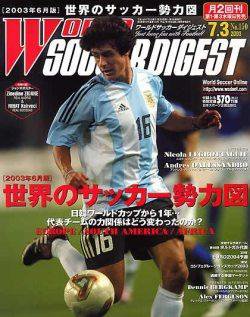 WORLD SOCCER DIGEST（ワールドサッカーダイジェスト） 7/3号 (発売日2003年06月19日) 表紙