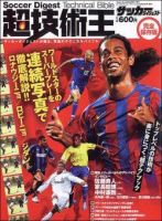 WORLD SOCCER DIGEST（ワールドサッカーダイジェスト） 2005年11月11日発売号 表紙