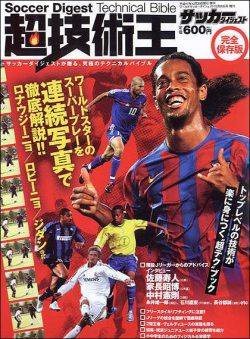 WORLD SOCCER DIGEST（ワールドサッカーダイジェスト） 2005年11月11日発売号 表紙