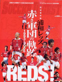 WORLD SOCCER DIGEST（ワールドサッカーダイジェスト） 2007年01月05日発売号 表紙