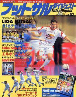 WORLD SOCCER DIGEST（ワールドサッカーダイジェスト） 2005年05月12日発売号 表紙