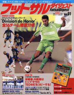 WORLD SOCCER DIGEST（ワールドサッカーダイジェスト） 2004年11月12日発売号 表紙