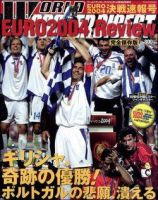 WORLD SOCCER DIGEST（ワールドサッカーダイジェスト） 2004年07月08日発売号 表紙