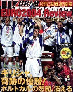WORLD SOCCER DIGEST（ワールドサッカーダイジェスト） 2004年07月08日発売号 表紙