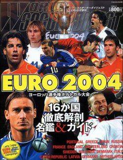 WORLD SOCCER DIGEST（ワールドサッカーダイジェスト） 2004年04月26日発売号 表紙