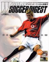 【ワールドサッカーグラフィック 1994.11月号】バックナンバー 完全総集編 ワールドカップUSA 1994 ワールドサッカー