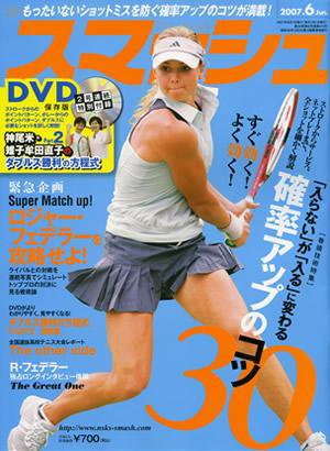 スマッシュ 6月号 (発売日2007年04月21日) 表紙