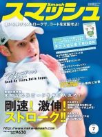スマッシュ 7月号 表紙