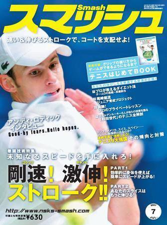 スマッシュ 7月号 (発売日2007年05月21日) 表紙