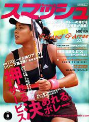 スマッシュ 8月号 (発売日2007年06月21日) 表紙