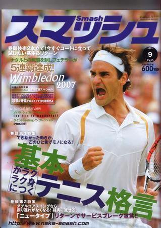 スマッシュ 9月号 (発売日2007年07月21日) 表紙