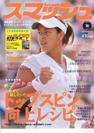 スマッシュ 10月号 (発売日2007年08月21日) 表紙
