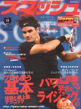 スマッシュ 11月号 (発売日2007年09月21日) 表紙
