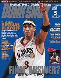 DUNK SHOOT（ダンクシュート） 5月号 (発売日2005年03月25日) 表紙