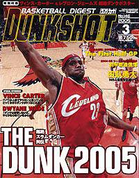 DUNK SHOOT（ダンクシュート） 3月号 (発売日2005年01月25日) 表紙