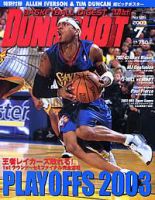 DUNK SHOOT（ダンクシュート） 7月号 (発売日2003年05月24日) | 雑誌